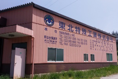 宮城工作場（外）